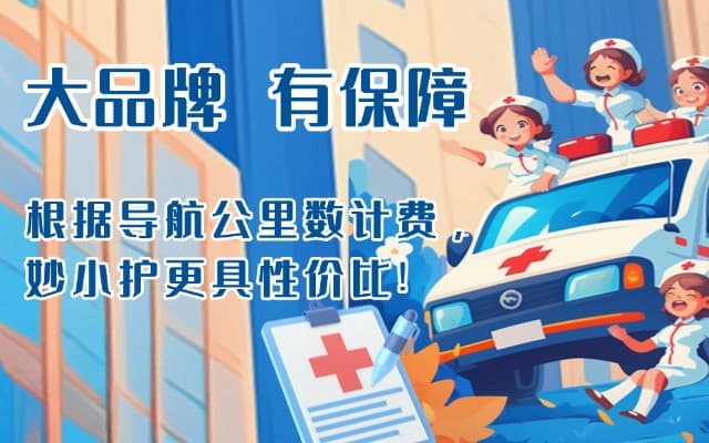 连州救护车转运